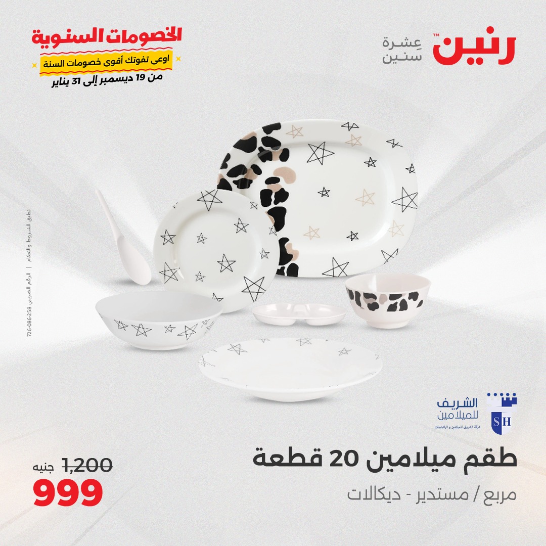 raneen offers from 21jan to 21jan 2025 عروض رنين من 21 يناير حتى 21 يناير 2025 صفحة رقم 41